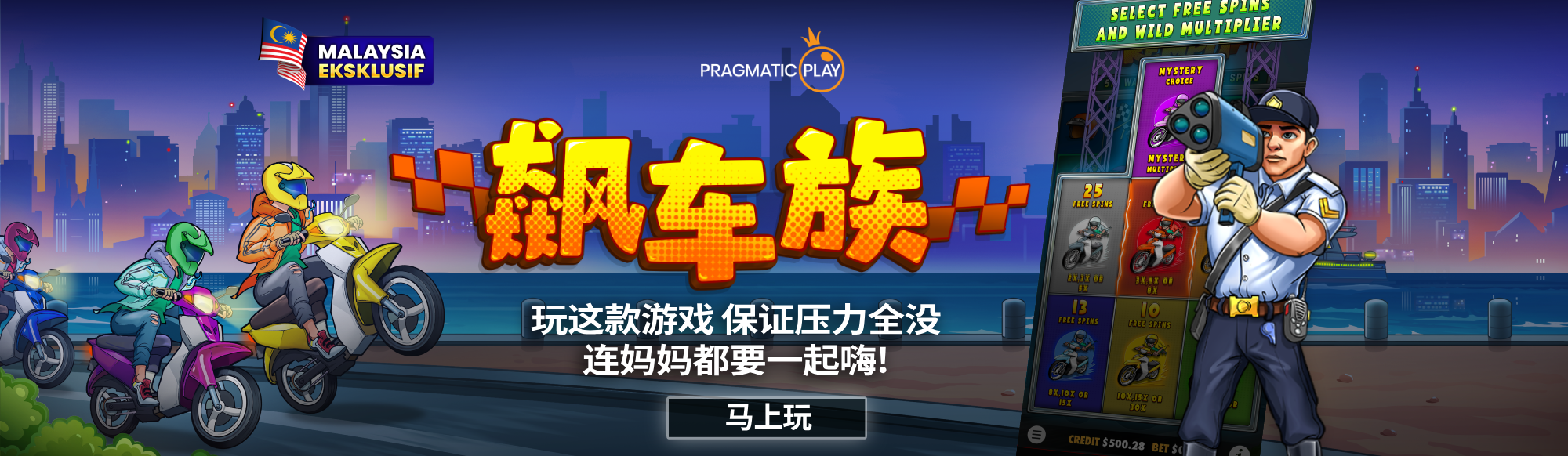 MatRempit2000x582EN_MYR.png